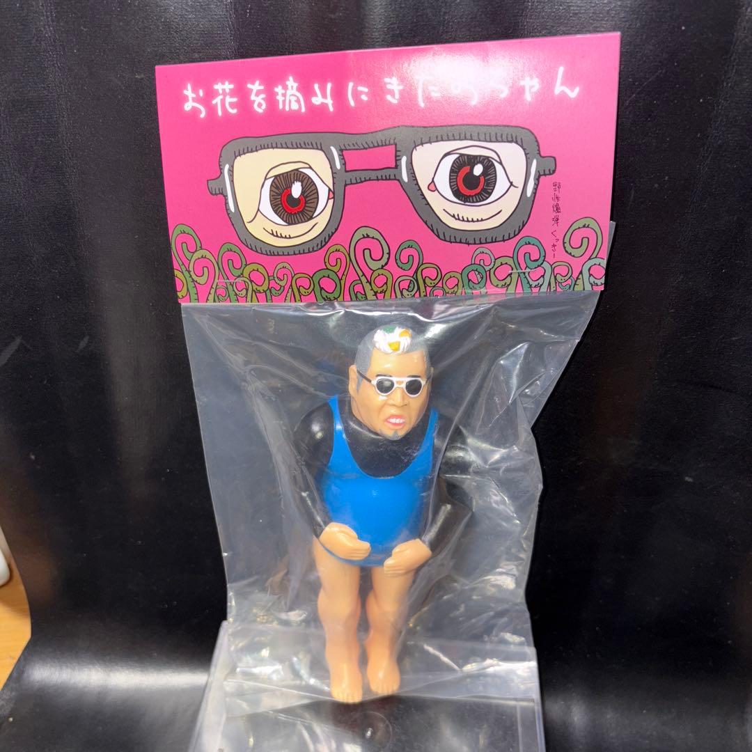 超くっきーランド ソフビ『お花を摘みにきたのちゃん』ソフビ 野性爆弾 くっきー