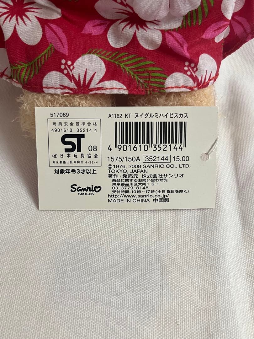 キティ　ハイビスカスぬいぐるみ　サンリオ　ハローキティ