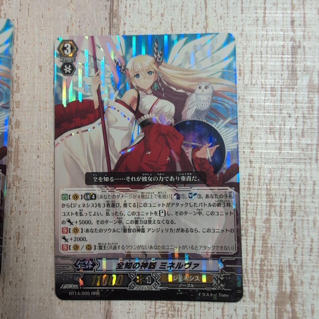 ヴァンガード 全知の神器　ミネルヴァ　SP　　2枚セット