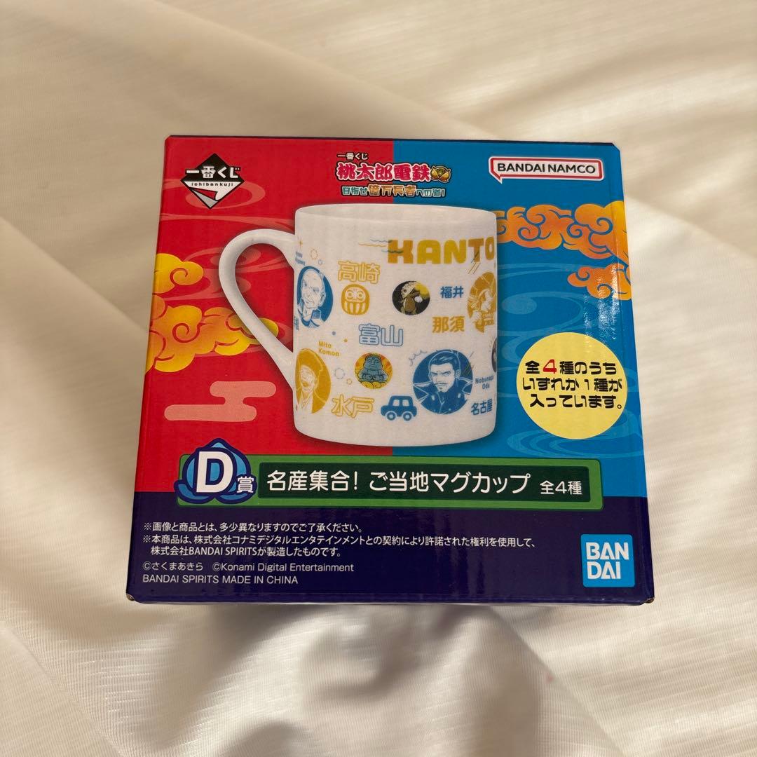 一番くじ桃太郎電鉄目指せ億万長者への道　ラストワン賞A賞B賞C賞D賞下位賞セット