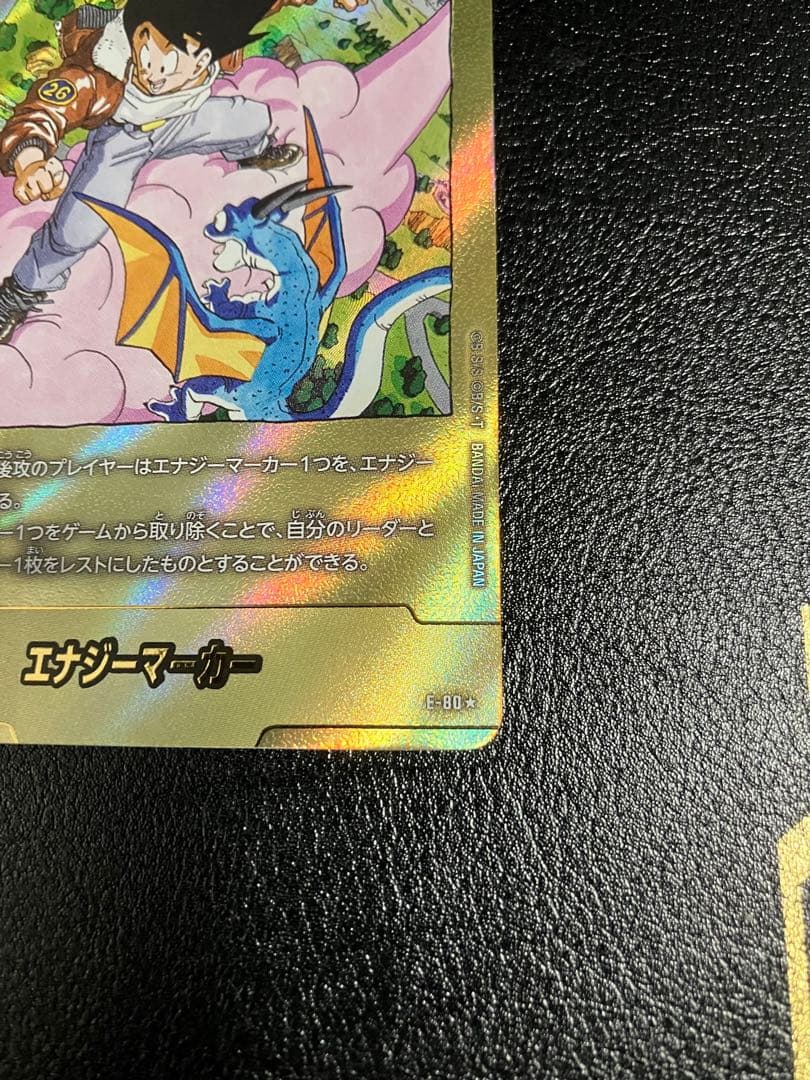 e-80 26巻　金　エナジーマーカー　孫悟空　manga booster