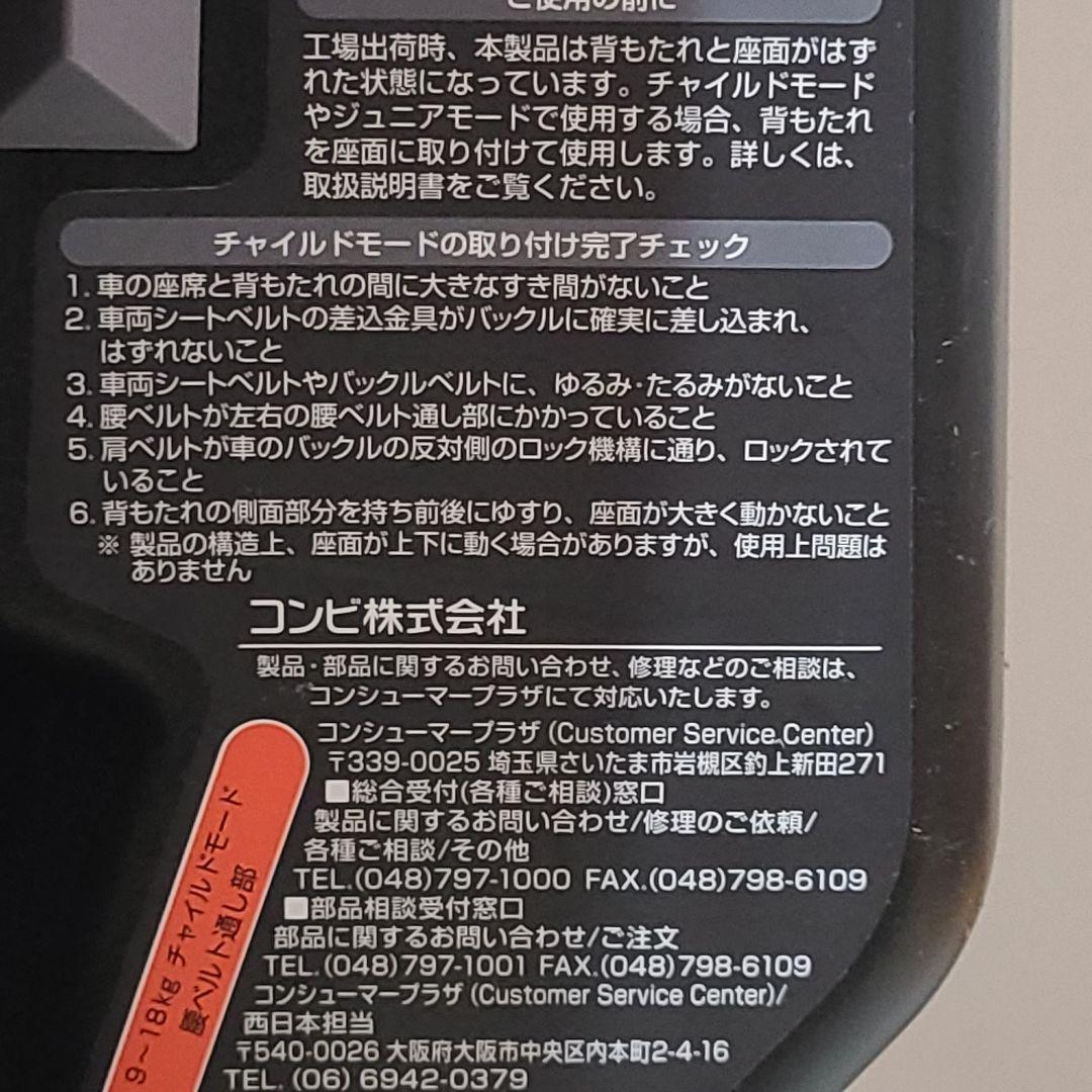 【美品】Combi ジョイトリップ エアスルー GL チャイルド/ジュニアシート