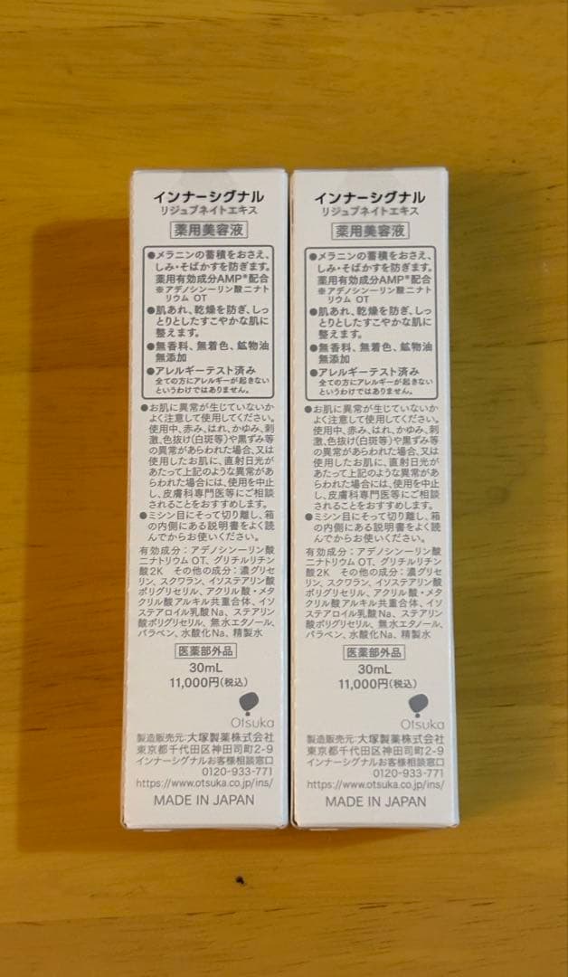 インナーシグナル　リジュブネイトエキス　30ml×2本