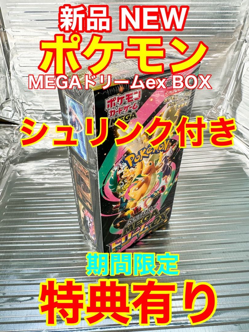 新品 ポケモン【シュリンク付】MEGA〈特典有り〉カード ハイクラスパック 1箱