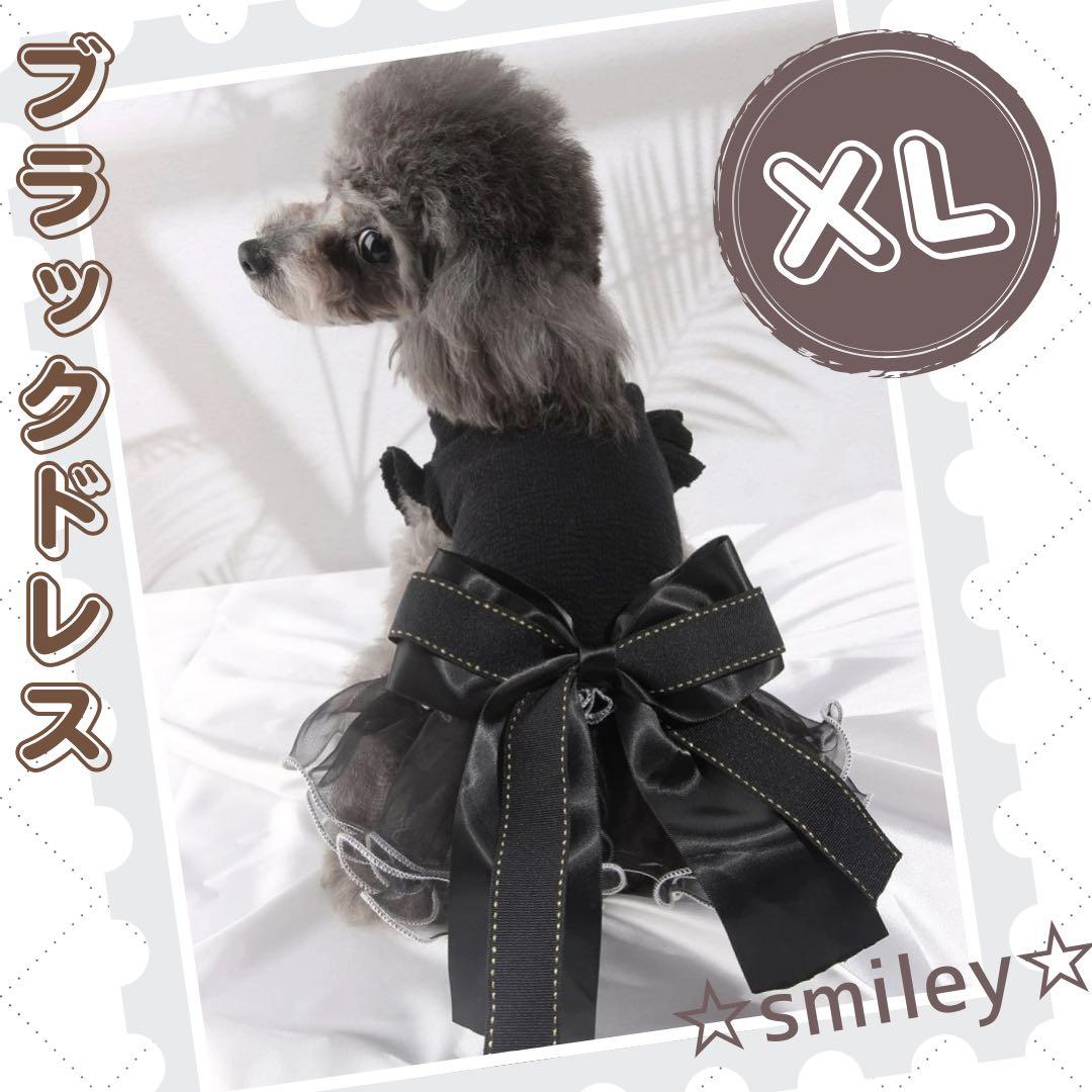 【訳あり】ペット用 ドレス XLサイズ ブラック チュール チュチュ フリル