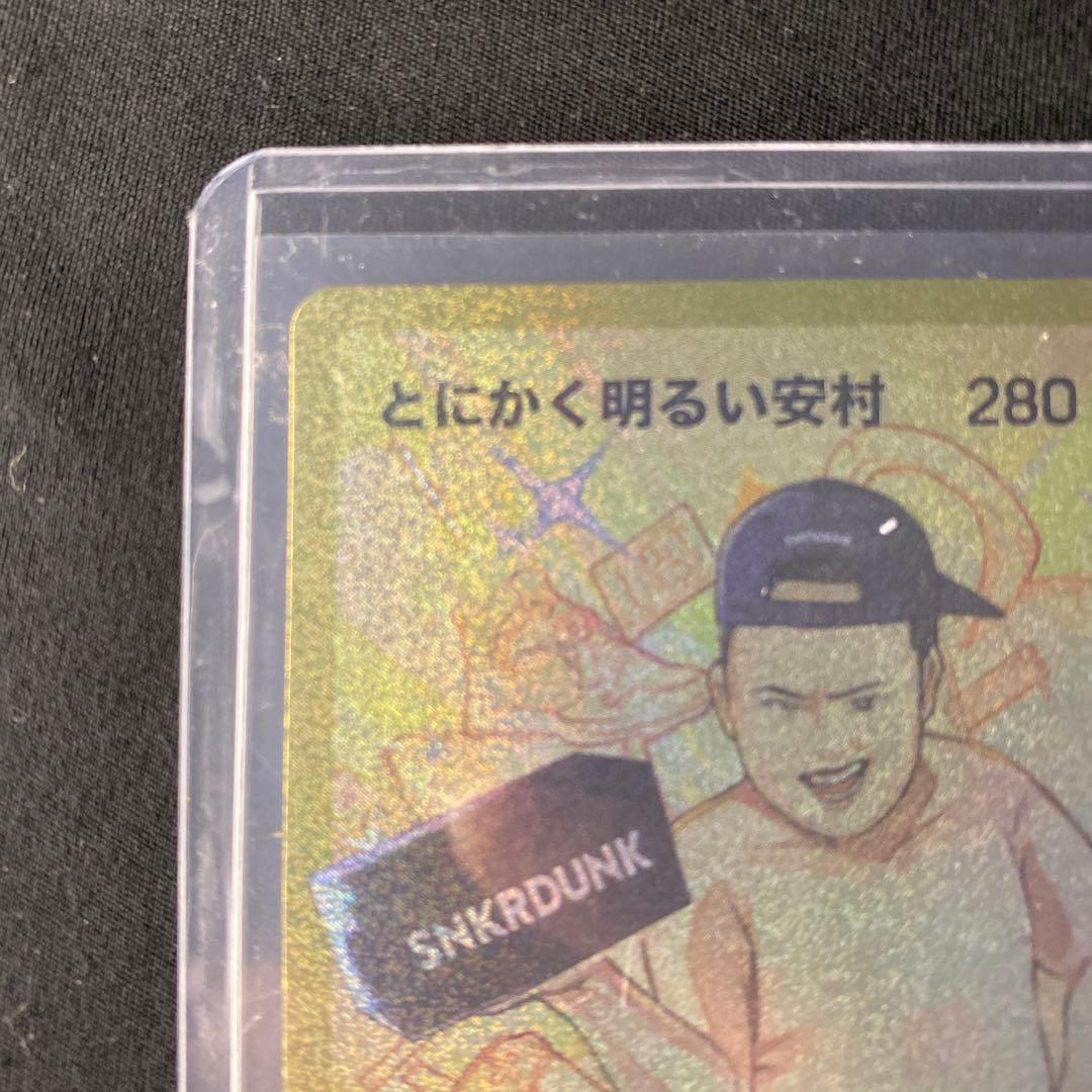 とにかく明るい安村 カード スニーカーダンク SNKRDUNK