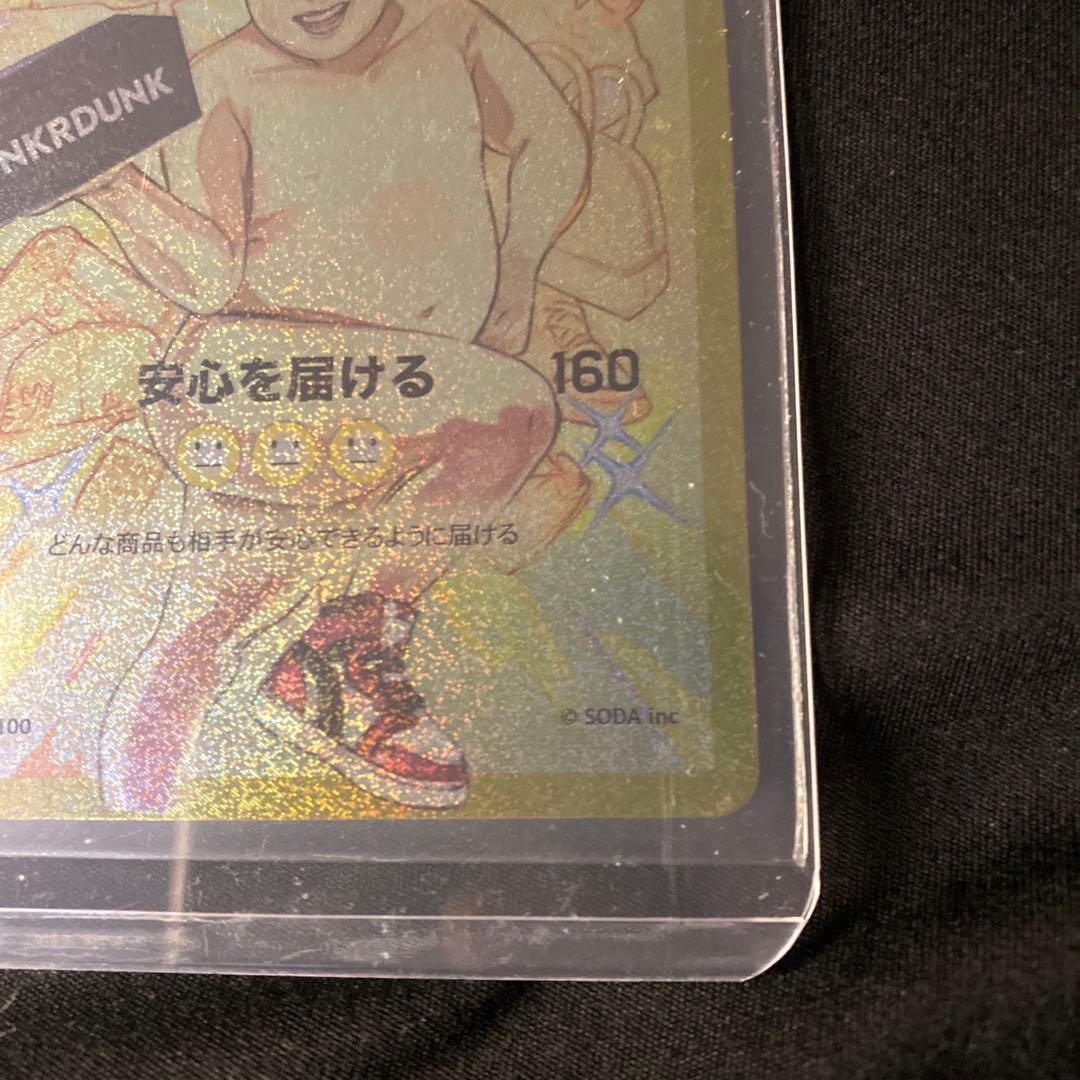 とにかく明るい安村 カード スニーカーダンク SNKRDUNK