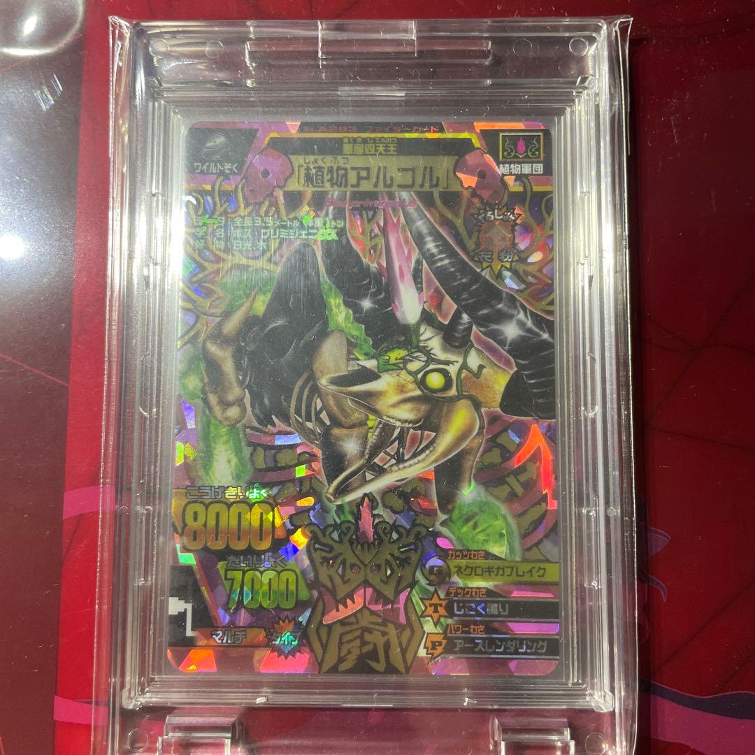 グレートアニマルカイザー　植物アルゴル　アルゴル