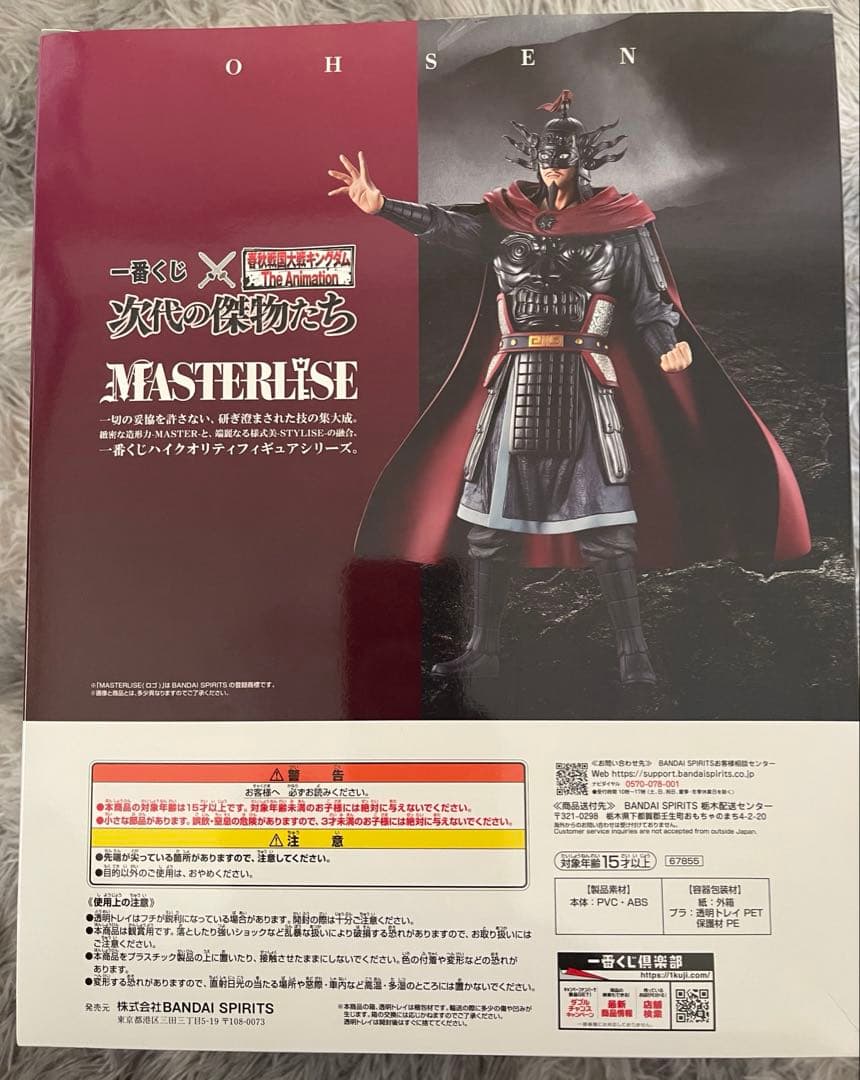 【新品未開封】一番くじ キングダム フィギュア　ラストワン、C賞 セット