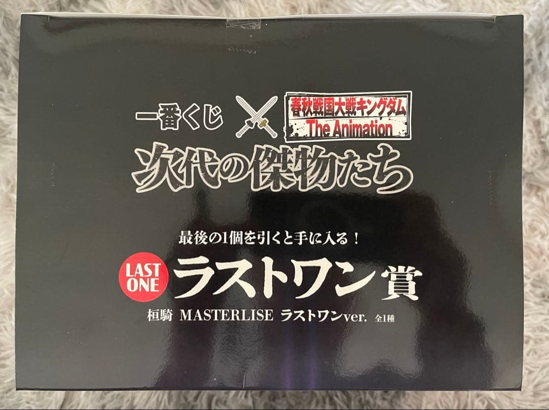 【新品未開封】一番くじ キングダム フィギュア　ラストワン、C賞 セット