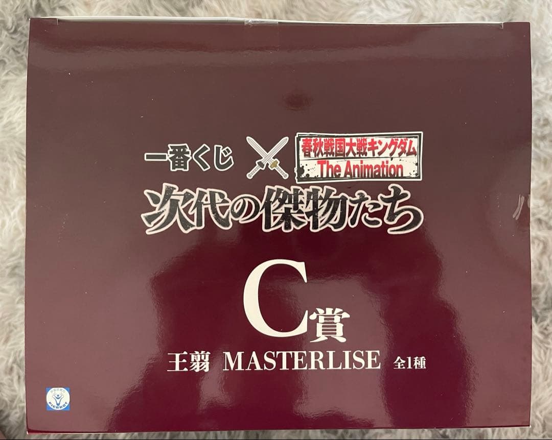 【新品未開封】一番くじ キングダム フィギュア　ラストワン、C賞 セット
