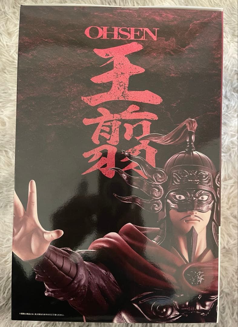 【新品未開封】一番くじ キングダム フィギュア　ラストワン、C賞 セット