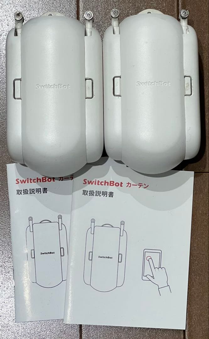SwitchBot カーテン 2個セット　スイッチボット　カーテン自動開閉