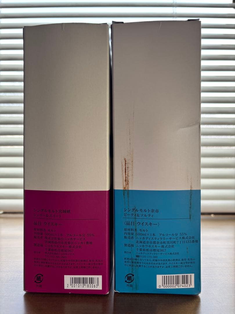 余市 ピーティ＆ソルティ 、宮城峡 シェリー＆スウィート 2本セット