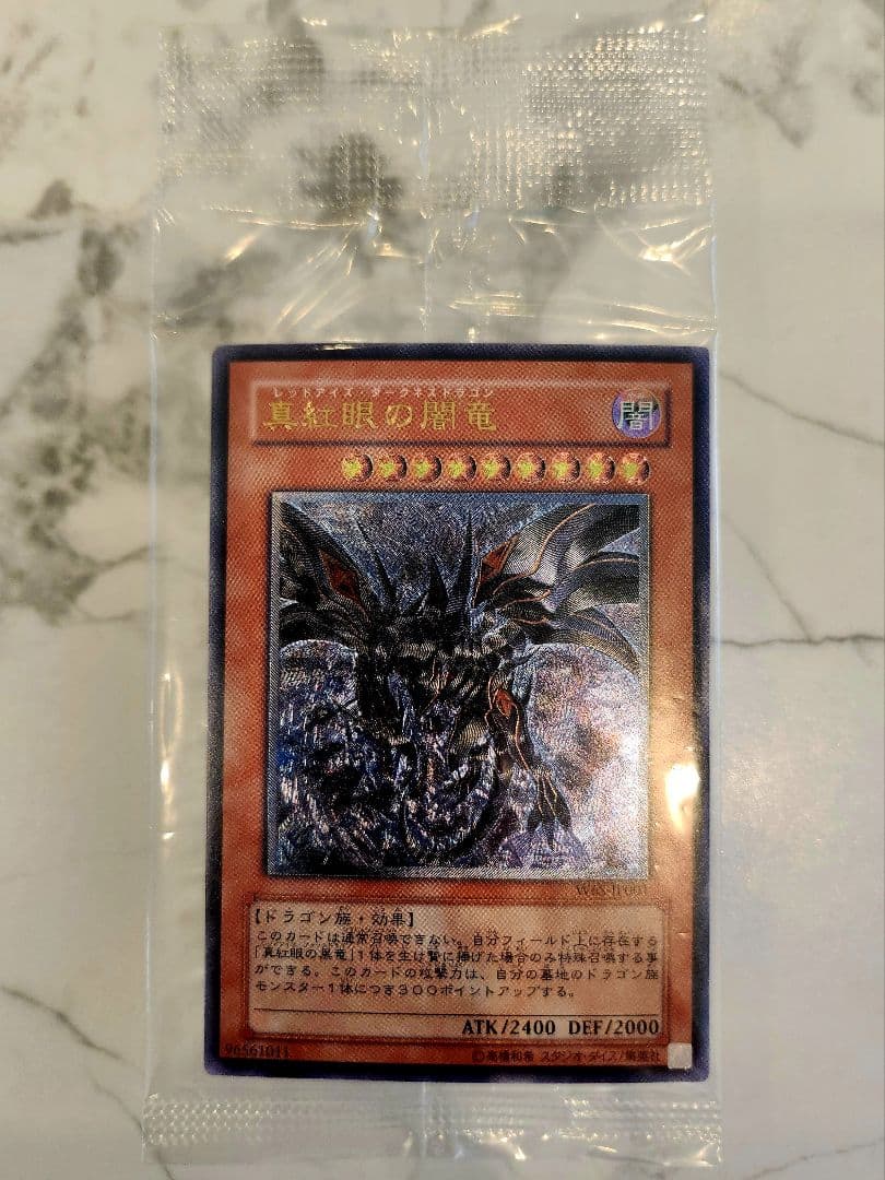 《未開封美品最安》真紅眼の闇竜　レッドアイズダークネスドラゴン　WCS2006