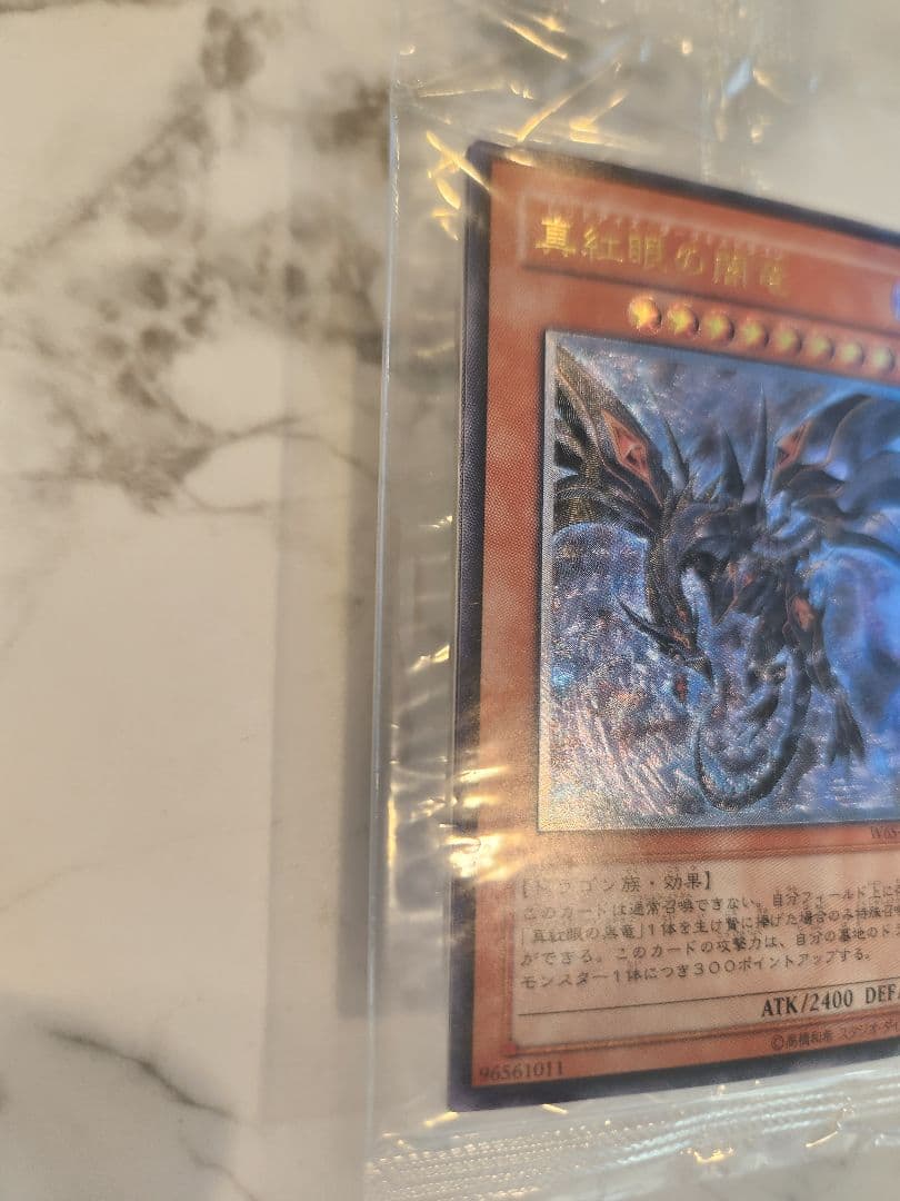 《未開封美品最安》真紅眼の闇竜　レッドアイズダークネスドラゴン　WCS2006