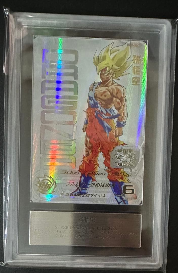 ars10+ スーパードラゴンボールヒーローズ　ugm4-067 孫悟空