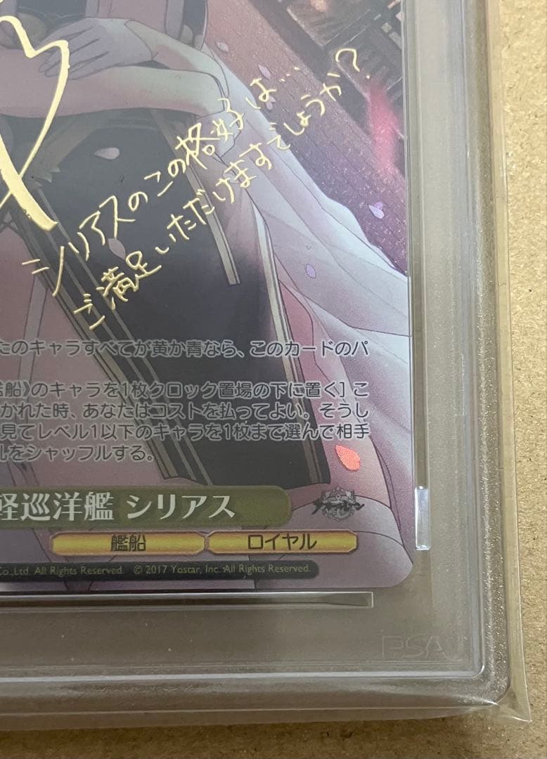 【PSA10】 ヴァイス アズールレーン vol.2 軽巡洋艦 シリアス SP