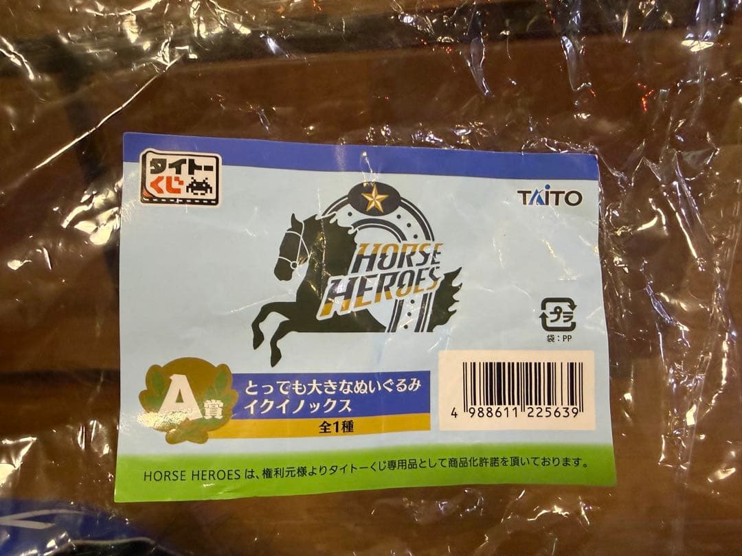 ドゥデュース・イクイノックス　 ぬいぐるみセット