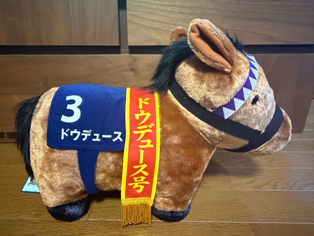 ドゥデュース・イクイノックス　 ぬいぐるみセット