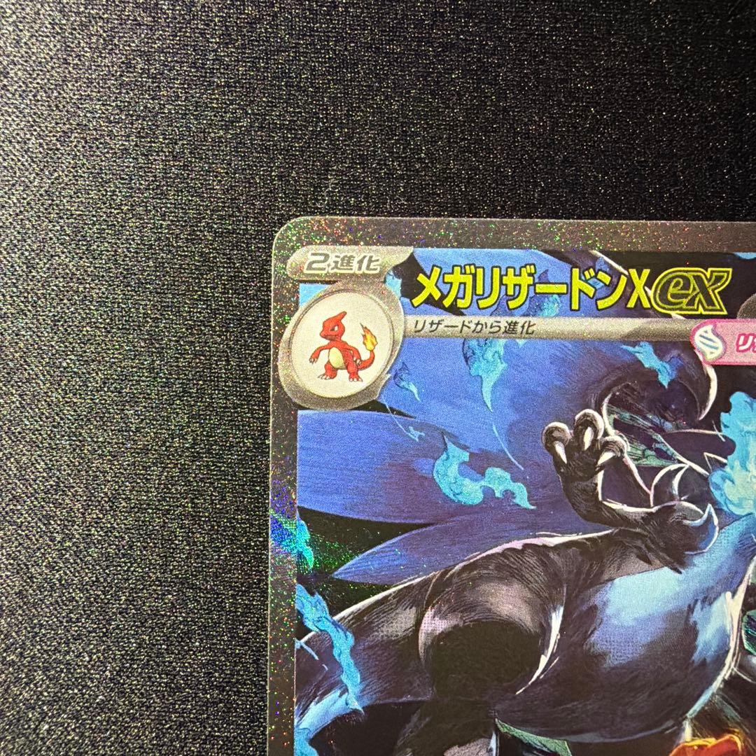 【特価品】メガリザードンex SAR