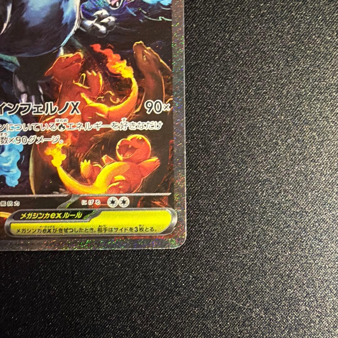 【特価品】メガリザードンex SAR