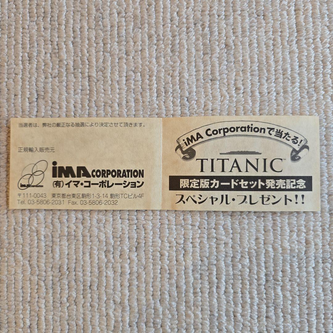 【限定品】タイタニック トレーディングカードセット