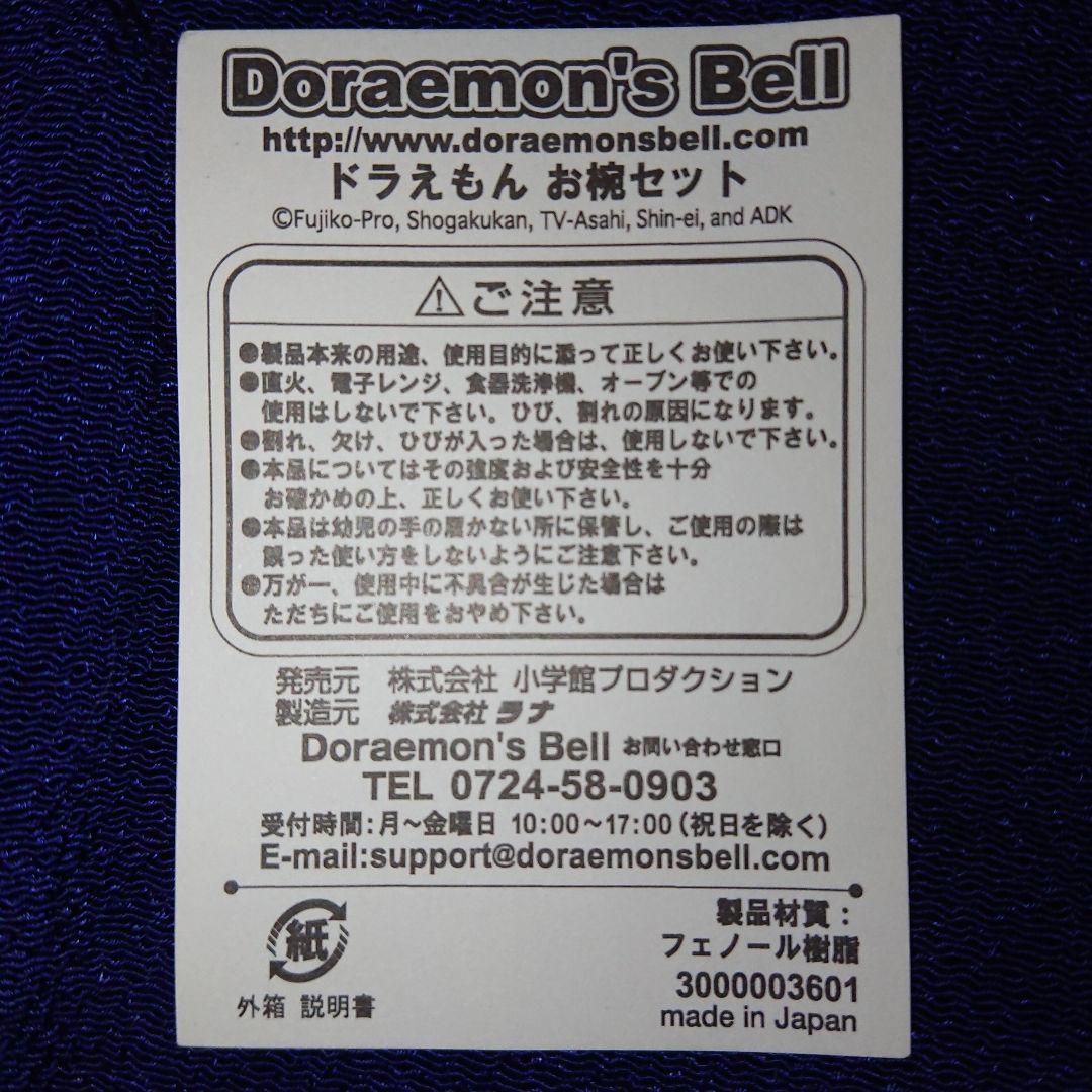 1/24(土)までの出品／希少❗ドラえもんズベル★ドラえもんお椀セット