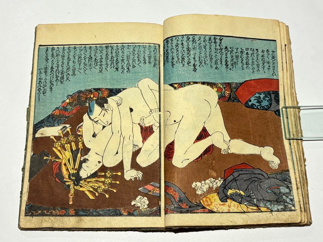 「春色松の栄 上ノ巻」歌川国芳画 女好庵主人作 1冊|春画 艶本 浮世絵 和本