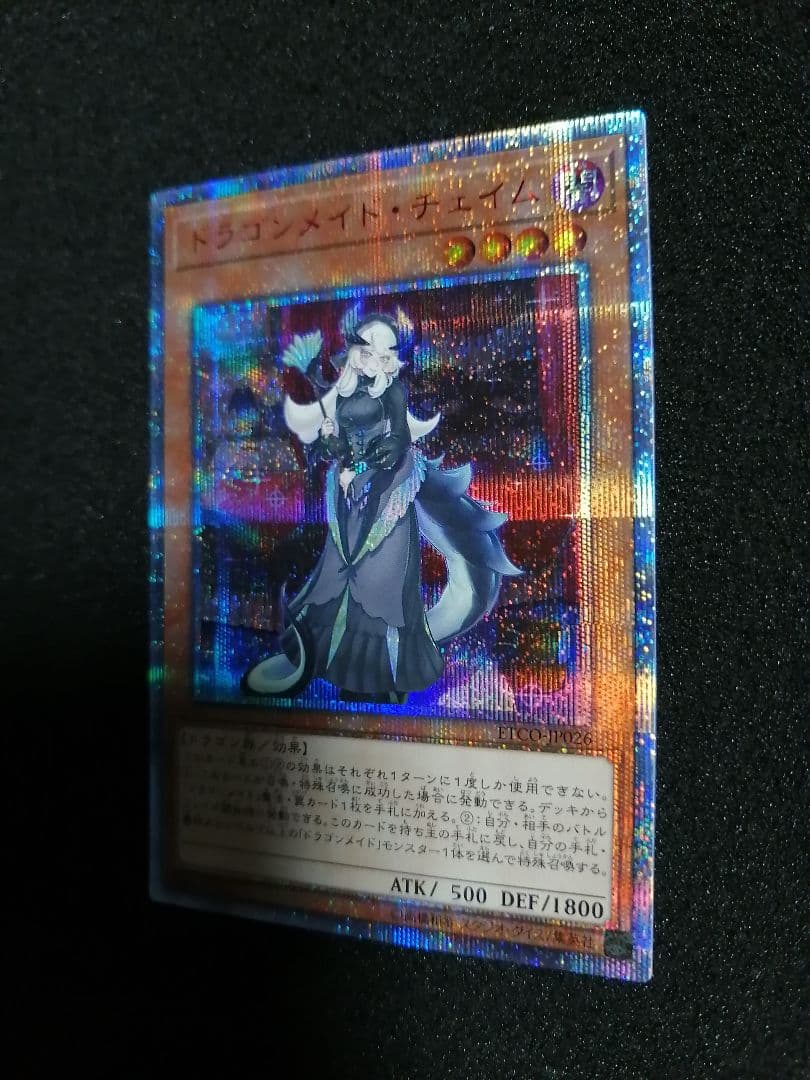 【良品未使用 ワンオーナー】遊戯王カード ドラゴンメイドチェイム 20th