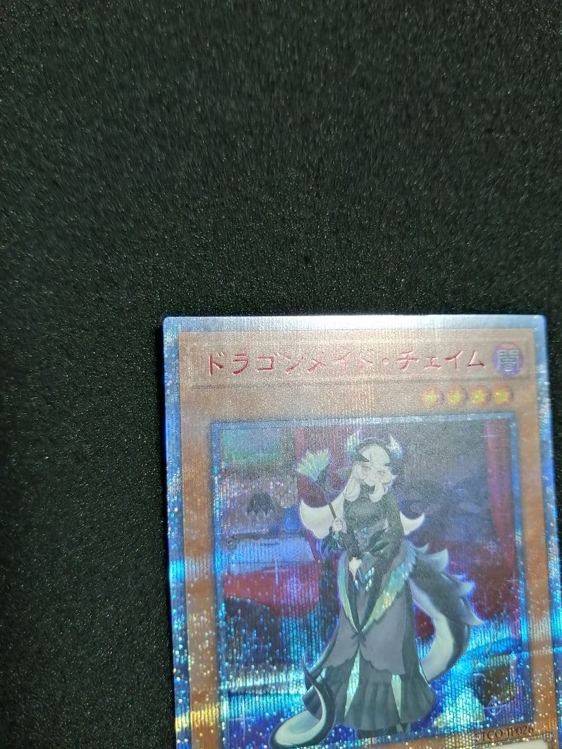 【良品未使用 ワンオーナー】遊戯王カード ドラゴンメイドチェイム 20th