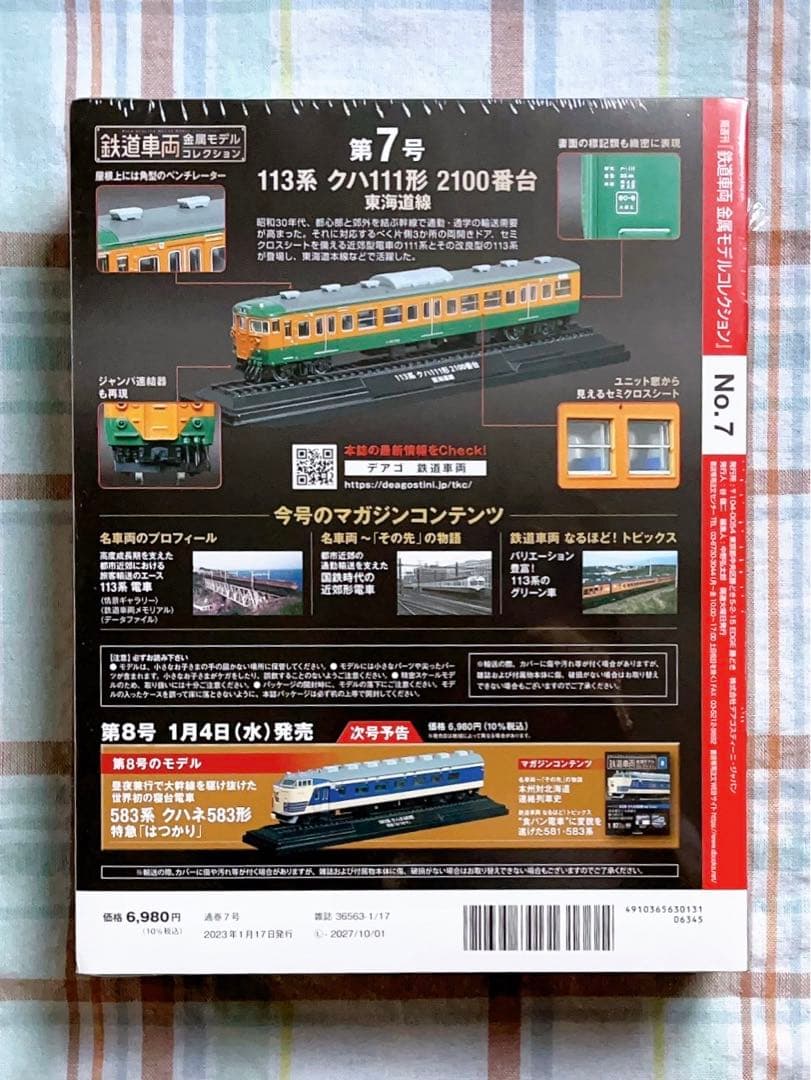 新品未開封 デアゴスティーニ 金属モデルコレクション クハ111 東海道線
