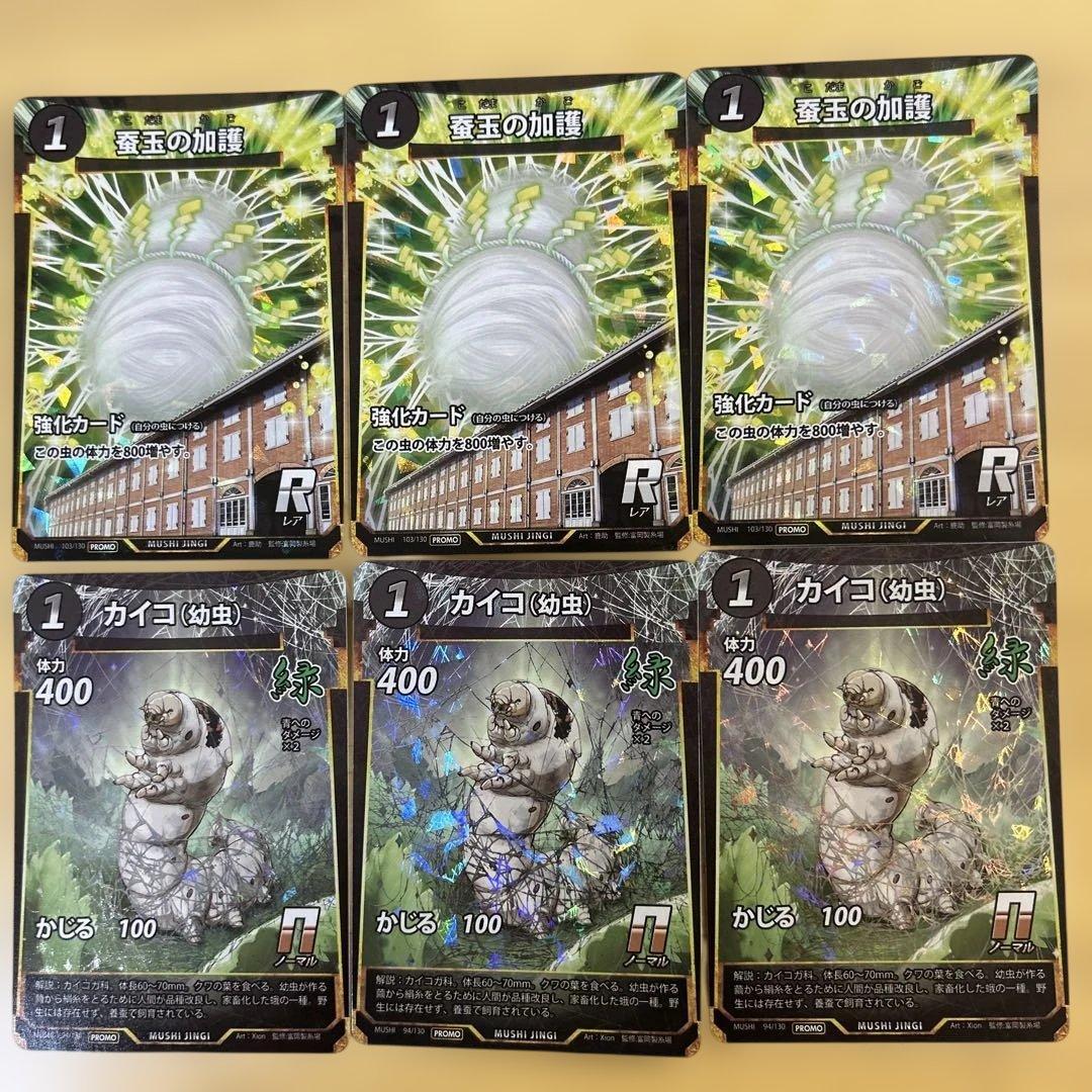 蚕玉の加護とカイコ(幼虫)カードセット