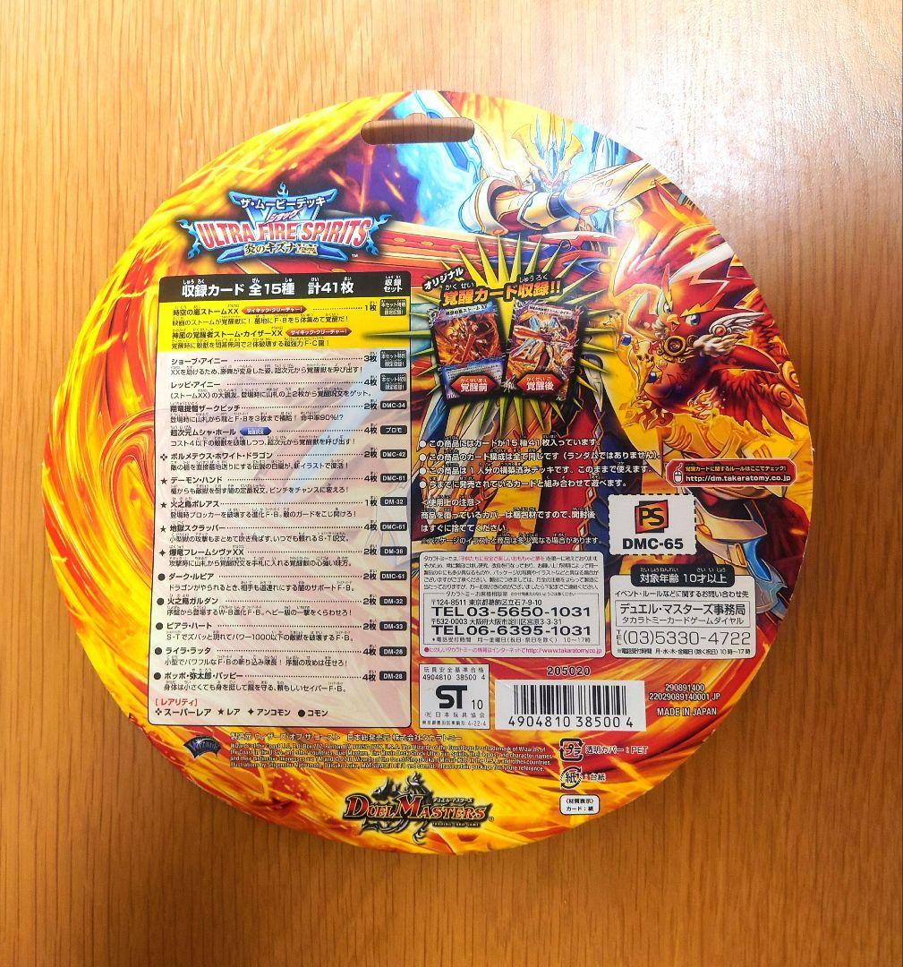 未開封　デュエマ　ULTRA FIRE SPIRITS 炎のキズナXX