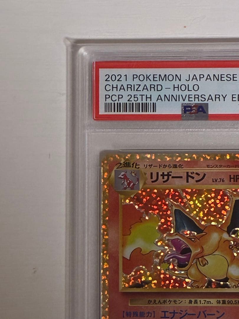 2021 ポケモンカード リザードン 25周年記念版