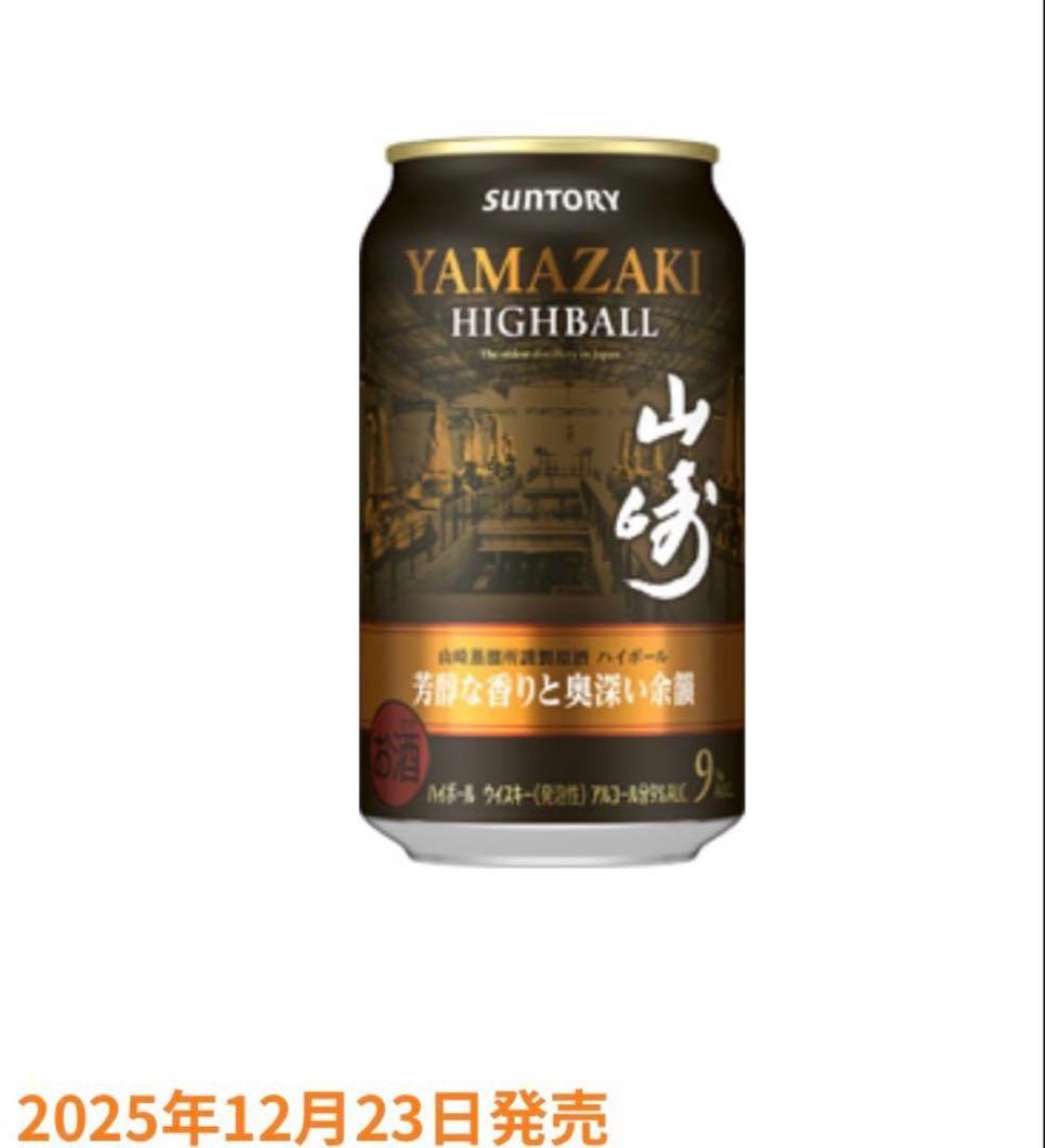 サントリー　山崎ハイボール　缶　12本セット