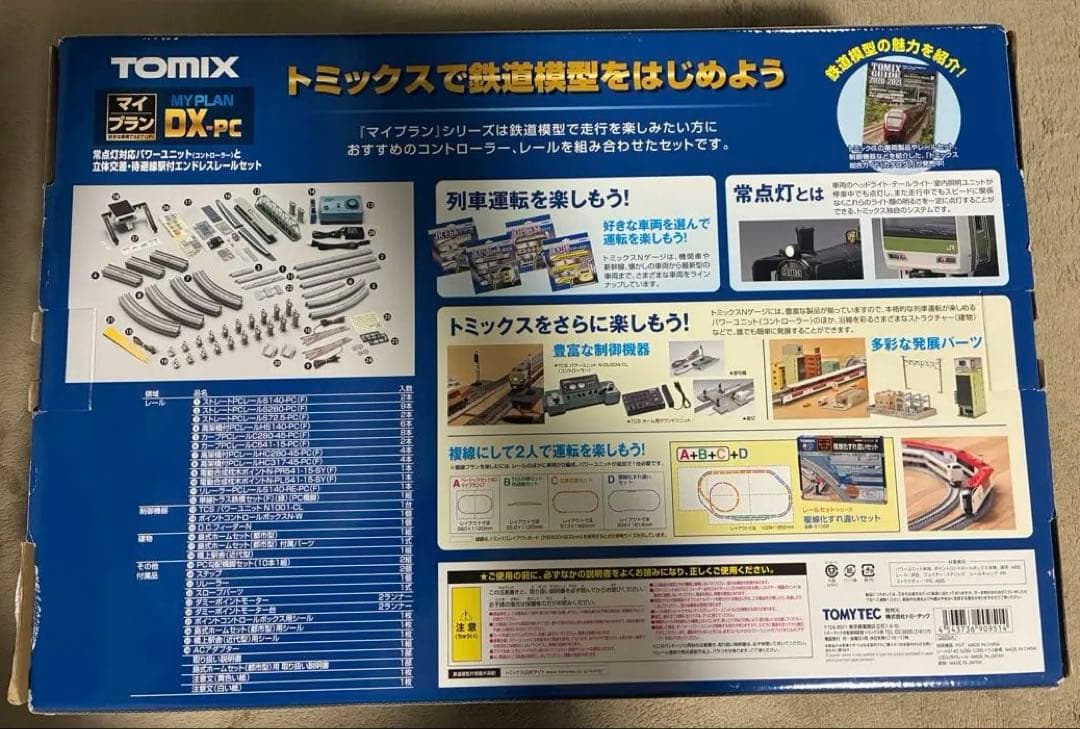 TOMIX マイプランDX-PC（F）90951 レールセットA+B+C