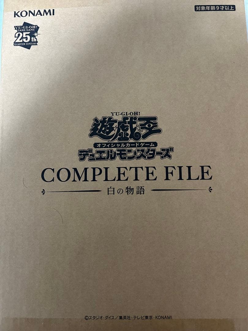 遊戯王 白の物語 コンプリートファイル