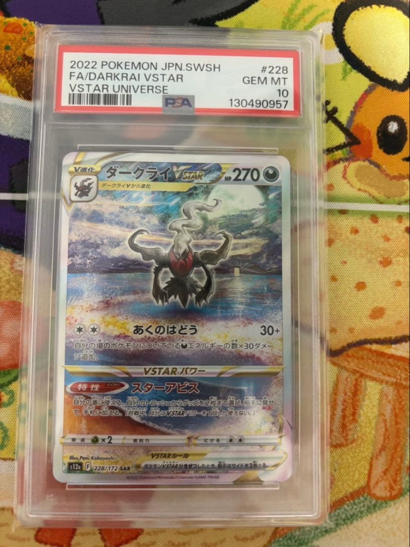 PSA10 ダークライVSTAR SAR 228/172 ポケモンカード