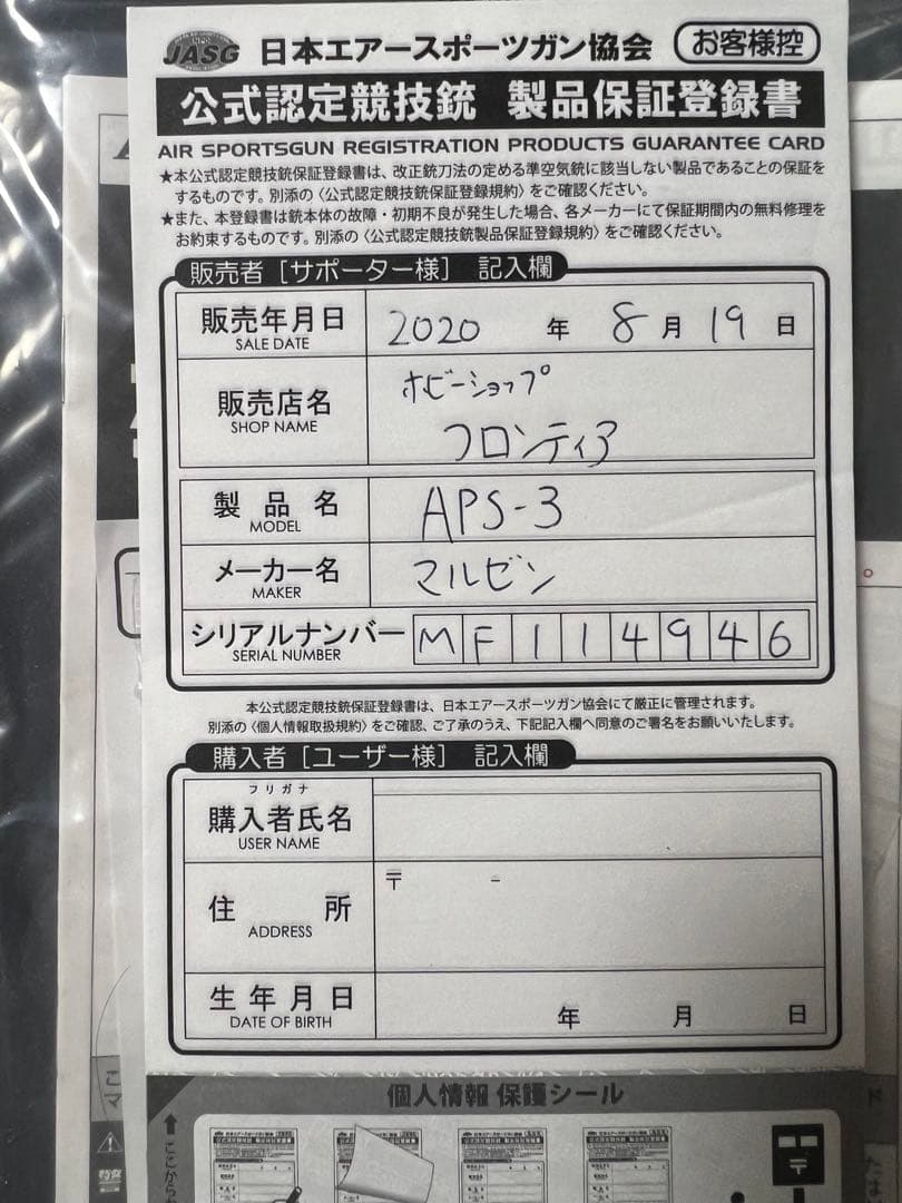 【超美品】APS-3 マルゼン 競技銃 エアガン カスタム