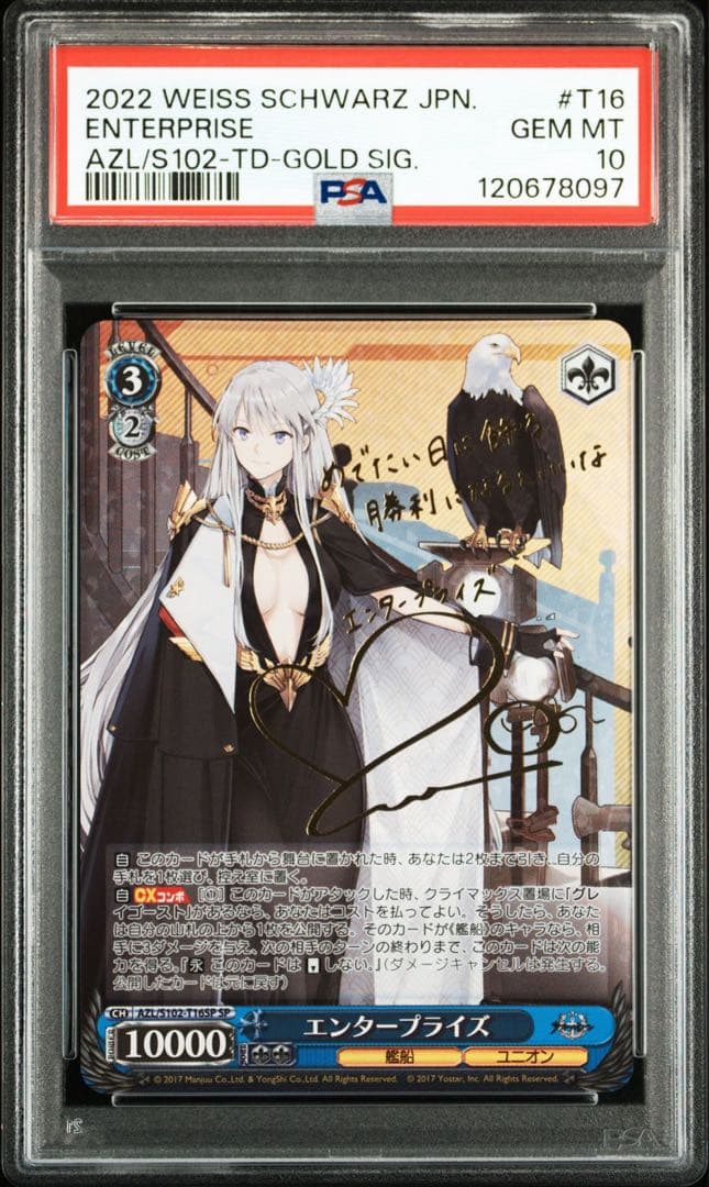 ヴァイスシュヴァルツ エンタープライズ SP PSA10