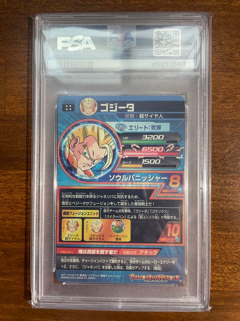 【PSA10】HG2-53 ゴジータ ドラゴンボールヒーローズ　美品