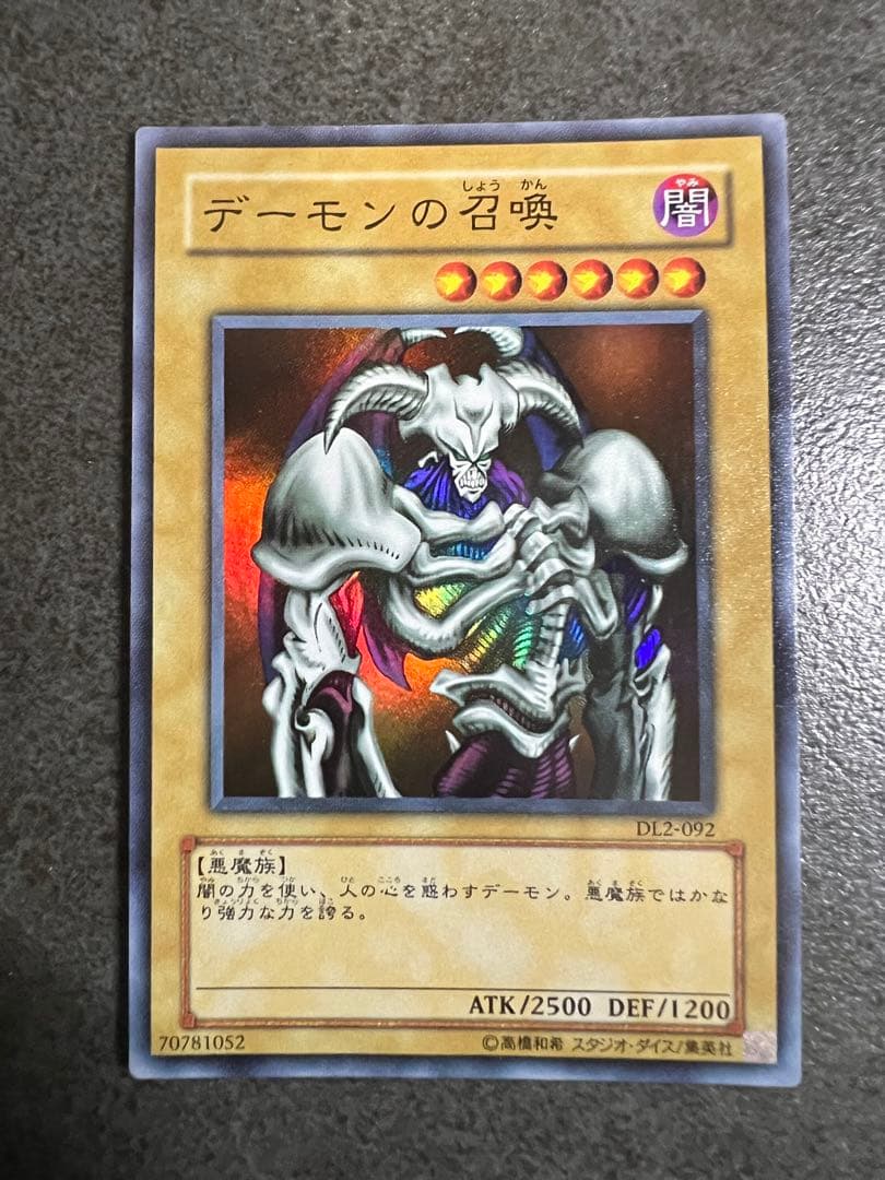 デーモンの召喚 (闇)