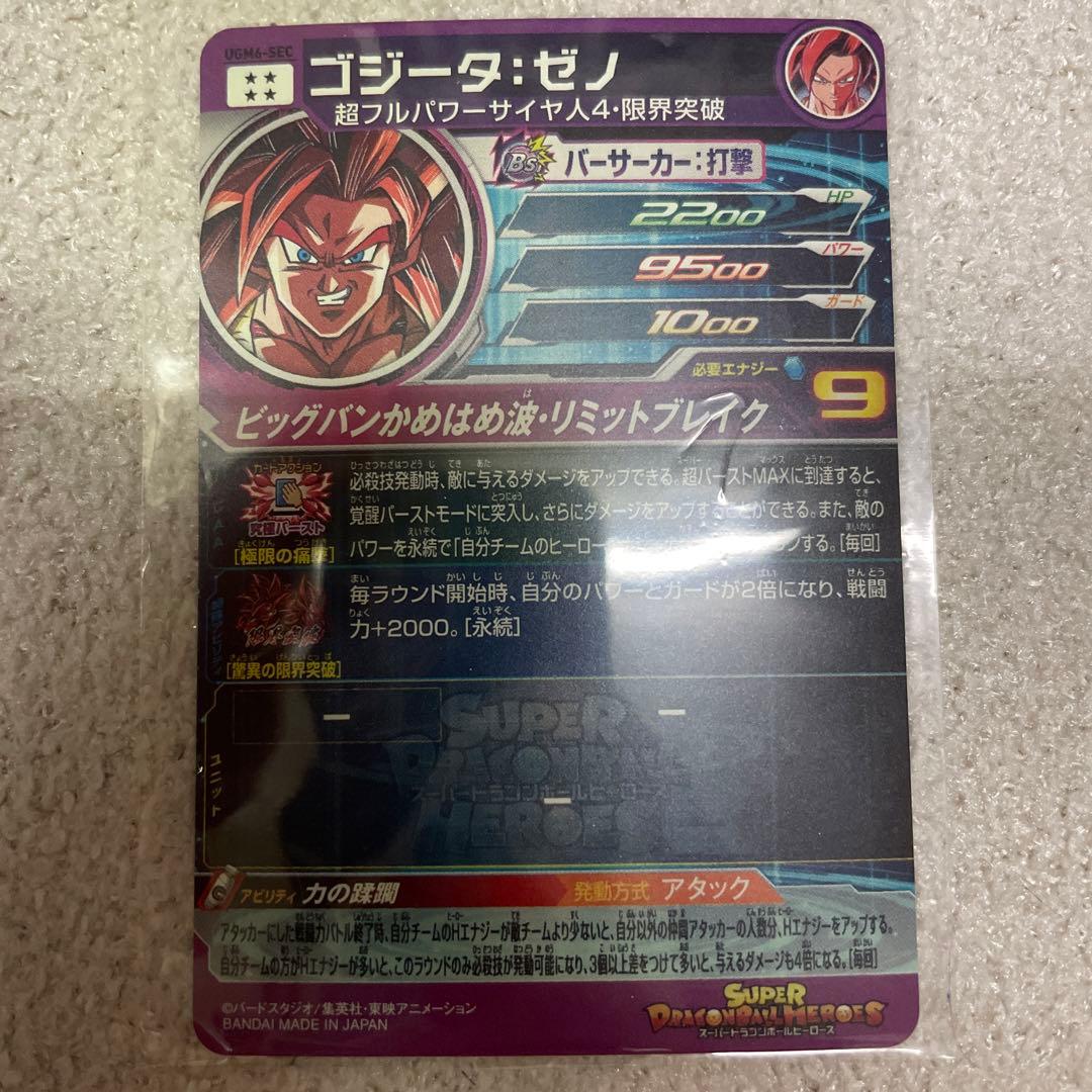 ゴジータゼノ、暗黒王ドミグラ、ベジータ、メタルクウラ、一星龍