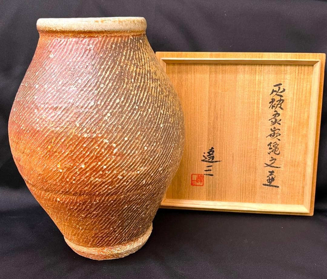 島岡達三　灰被象嵌縄文壺