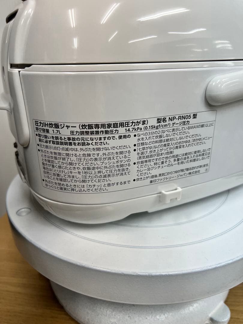 象印 圧力IH炊飯器 NP-RN05 型（ホワイト） 2024年製