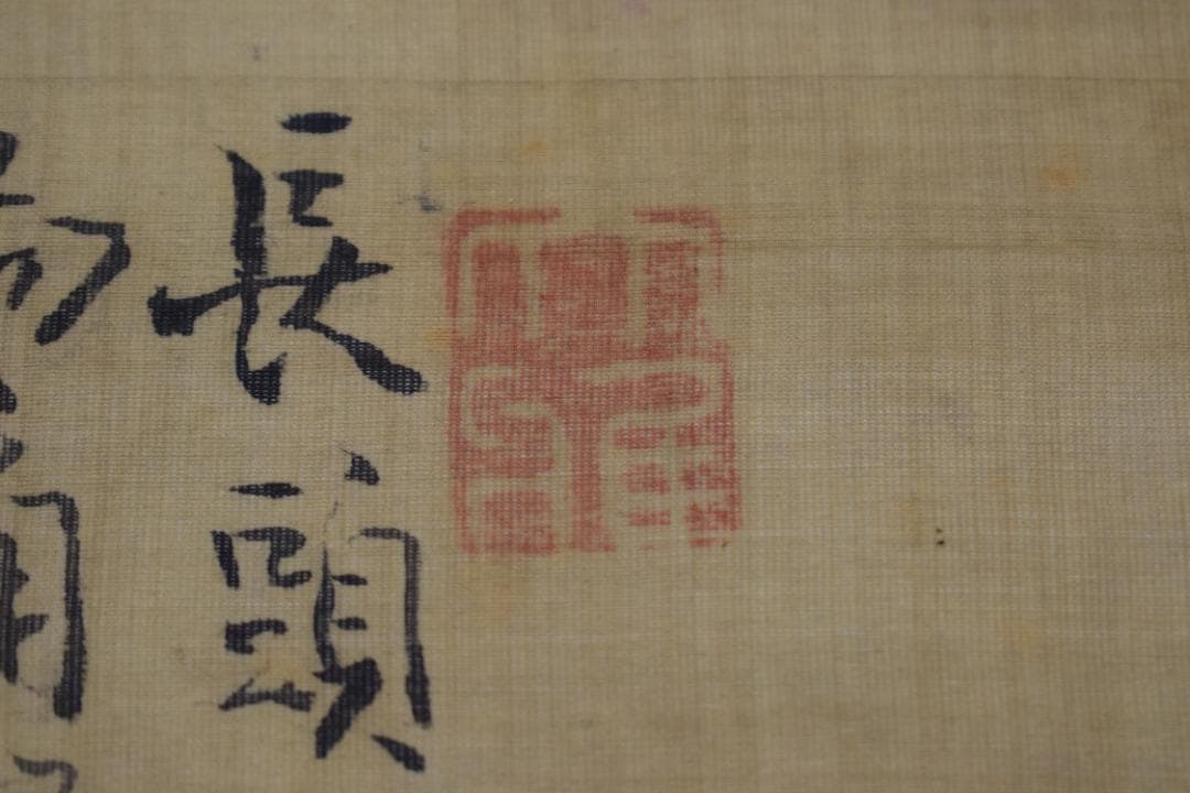 【真作】池大雅/福禄寿画賛/掛軸☆宝船☆Y-937　JM