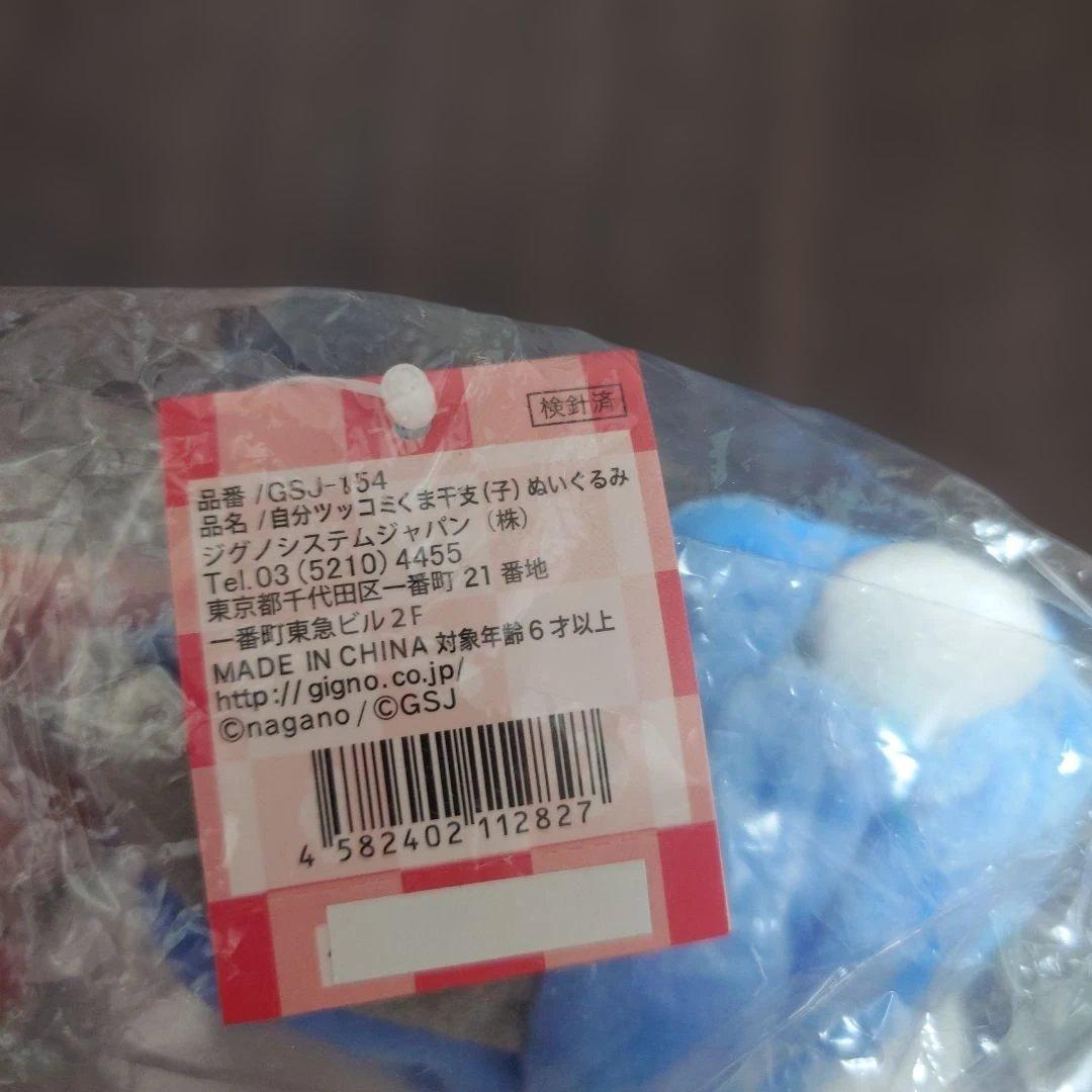 自分ツッコミくま　干支　子年　ぬいぐるみ　ロフト　ナガノマーケット