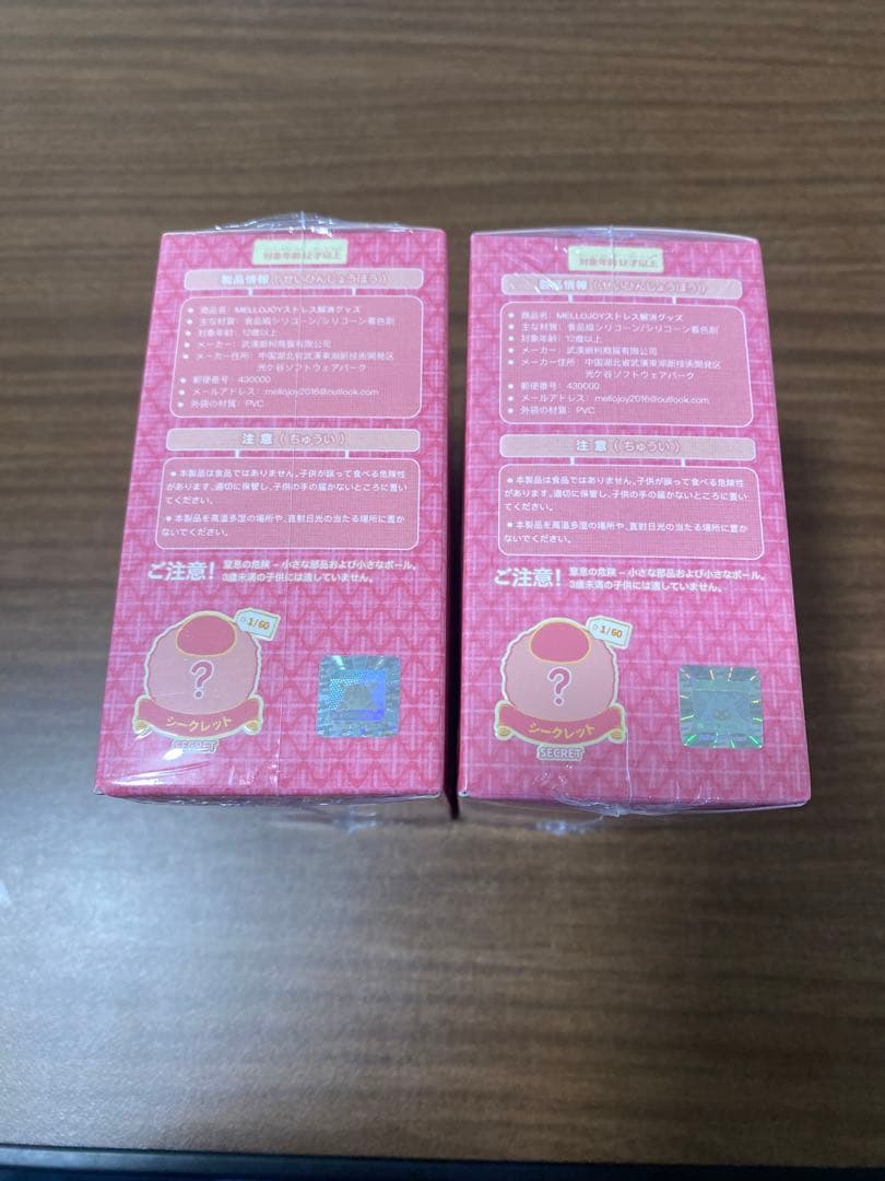 mellojoy クリームまみれ大福　未開封2個セット