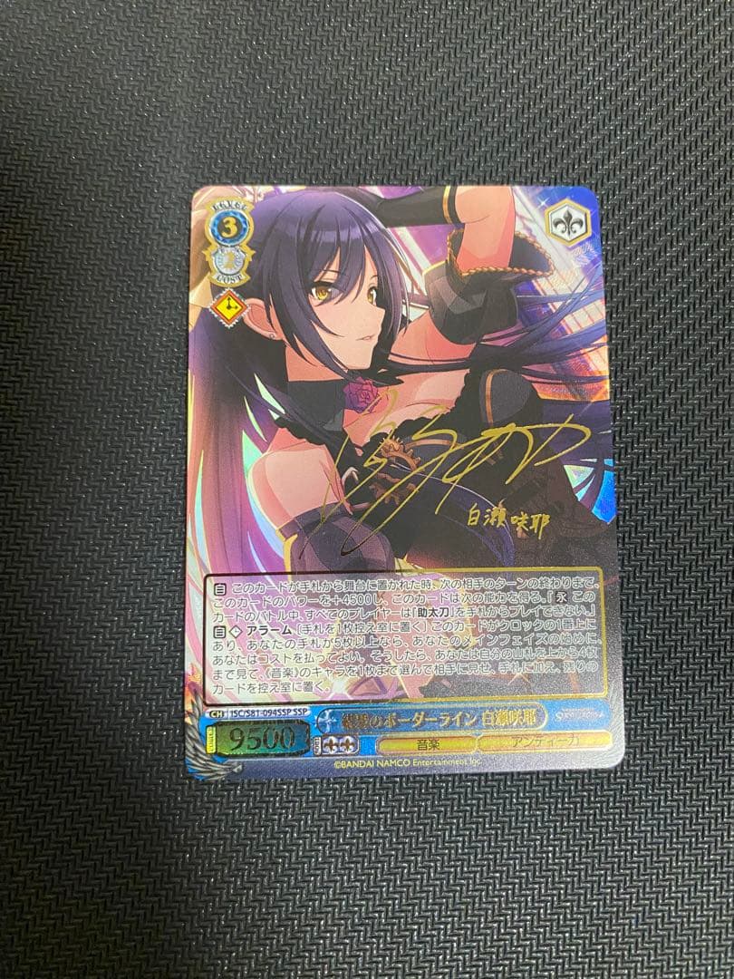 ヴァイスシュヴァルツ　紺碧のボーダーライン　白瀬咲耶　SSP